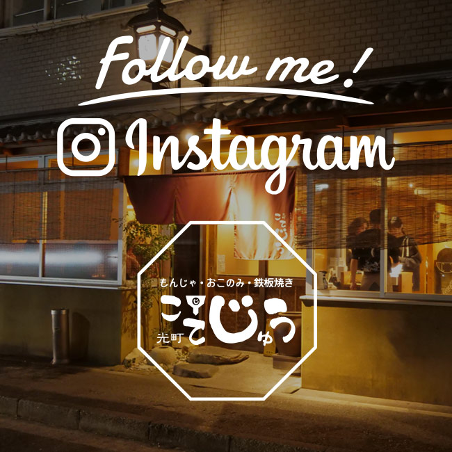 こてじゅう 光町店