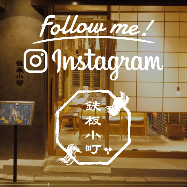 鉄板小町 流川店