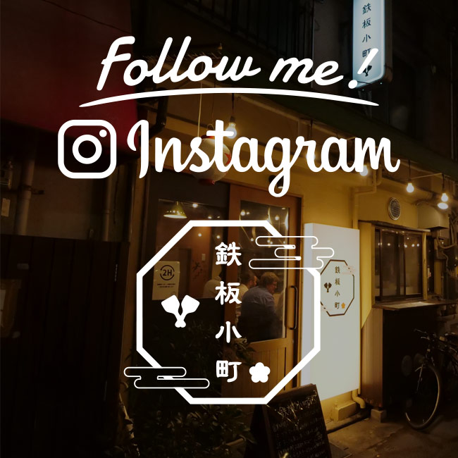 鉄板小町 エキニシ店